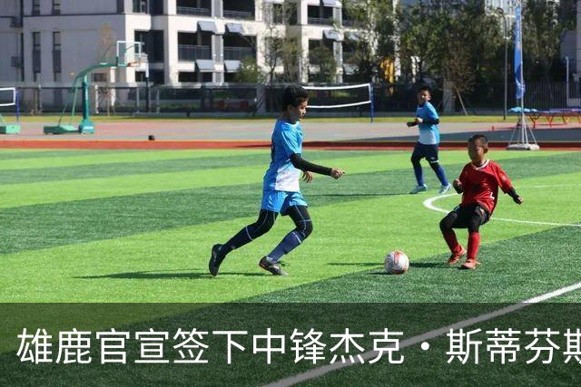 雄鹿官宣签下中锋杰克·斯蒂芬斯！上赛季效力克罗地亚联赛球队！